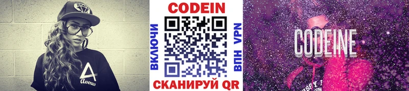 Кодеин Purple Drank Емва